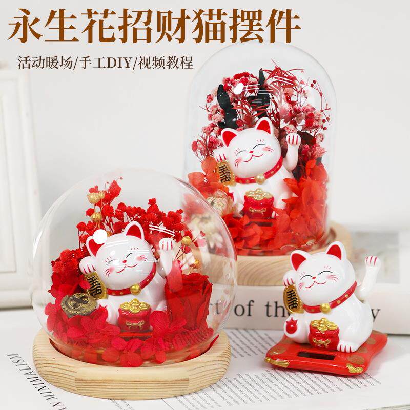 永生花招财猫手工DIY材料包太阳能干花假花母亲节玻璃罩礼物摆件