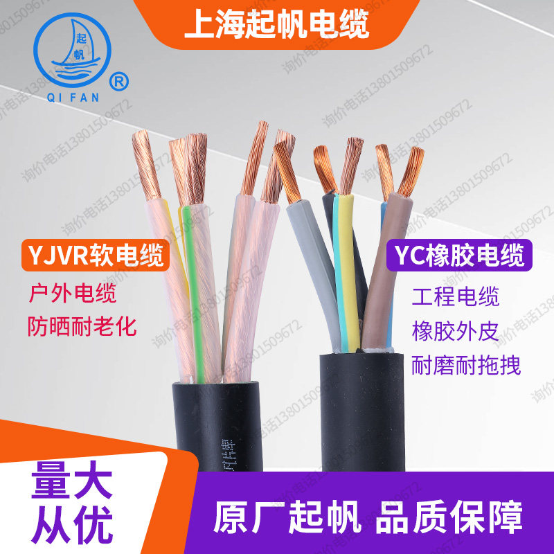 起帆电缆线YJVR YC2 3 4 5芯10 16 25 35平方铜芯国标橡胶软电缆