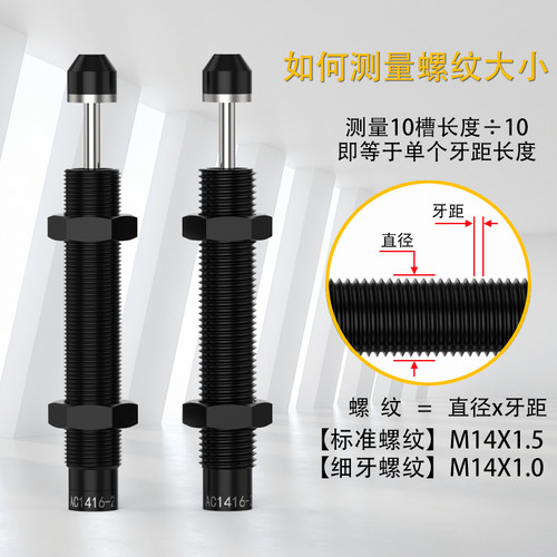 细牙/粗牙液压缓冲器AC/AD1410/1412/1416/1425/1612/1616/2580-2