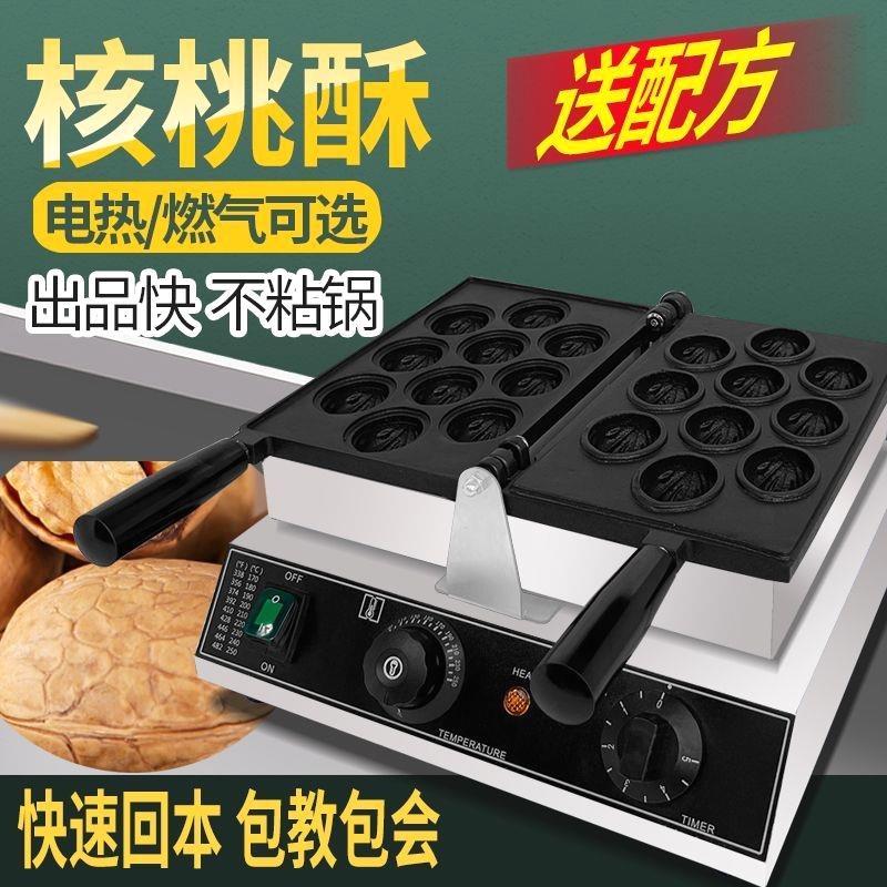 商用核桃酥机器网红小吃设备烤饼机鸡蛋仔机华夫饼机核桃烧机器