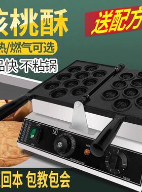 商用核桃酥机器网红小吃设备烤饼机鸡蛋仔机华夫饼机核桃烧机器