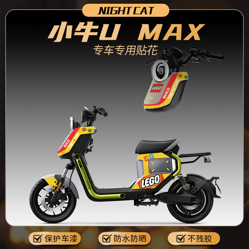 适用小牛UMAX贴纸电动车改装贴花版画车身防撞条膜装饰拉花配件
