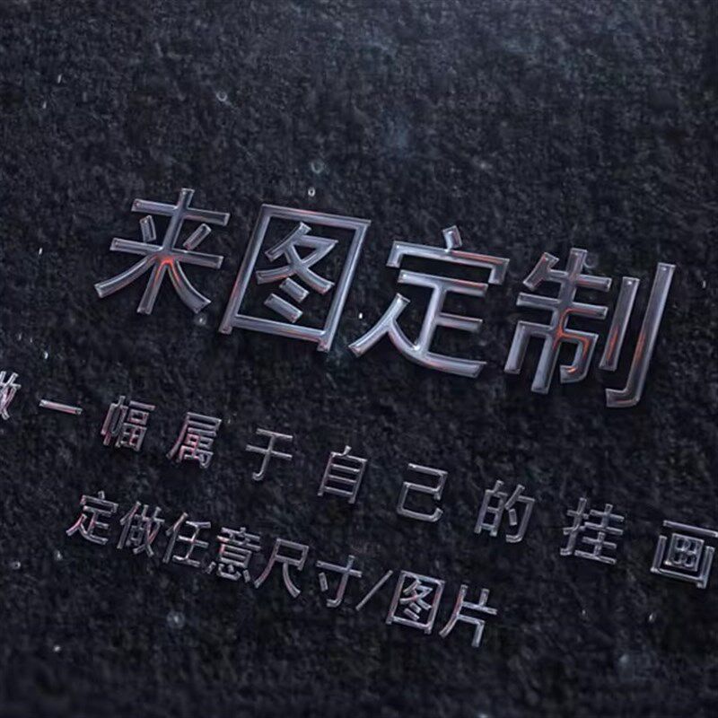 挂画框来图玄关定制婚纱装饰画挂墙放大照片壁画客厅订做有无定做