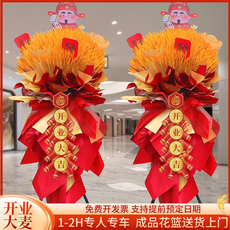 大麦大卖全国开业花篮鲜花速递同城配送新店开张乔迁庆典上海北京