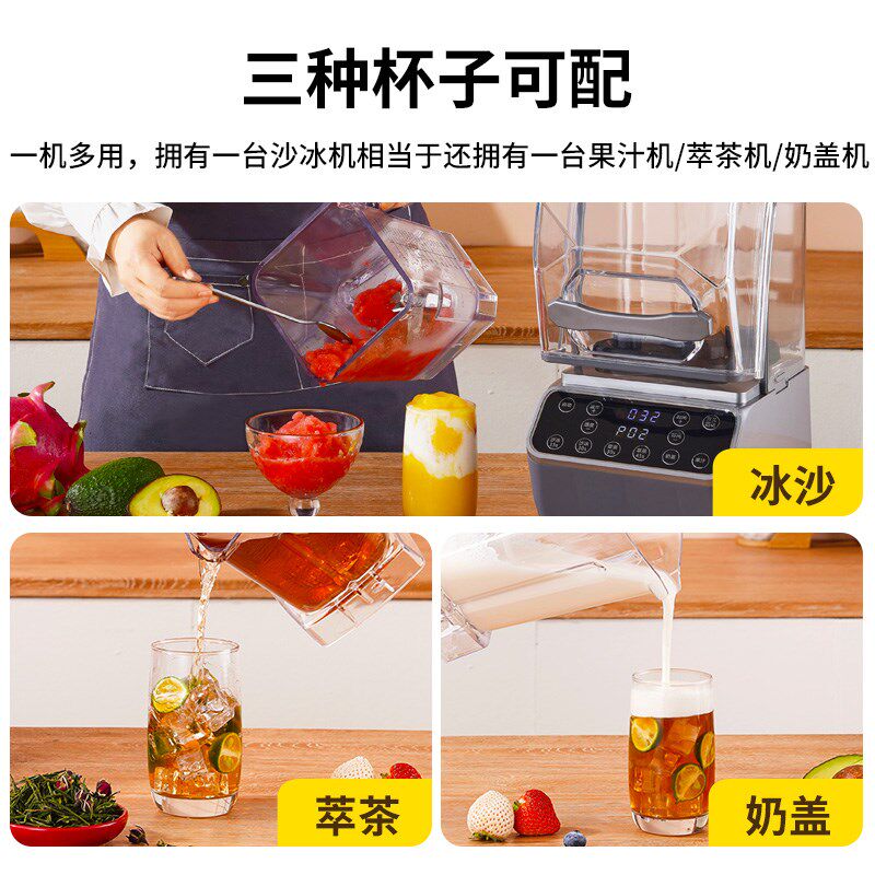冰沙机商用奶茶店专用静音榨汁破壁机萃茶机隔音带罩碎冰机沙冰机