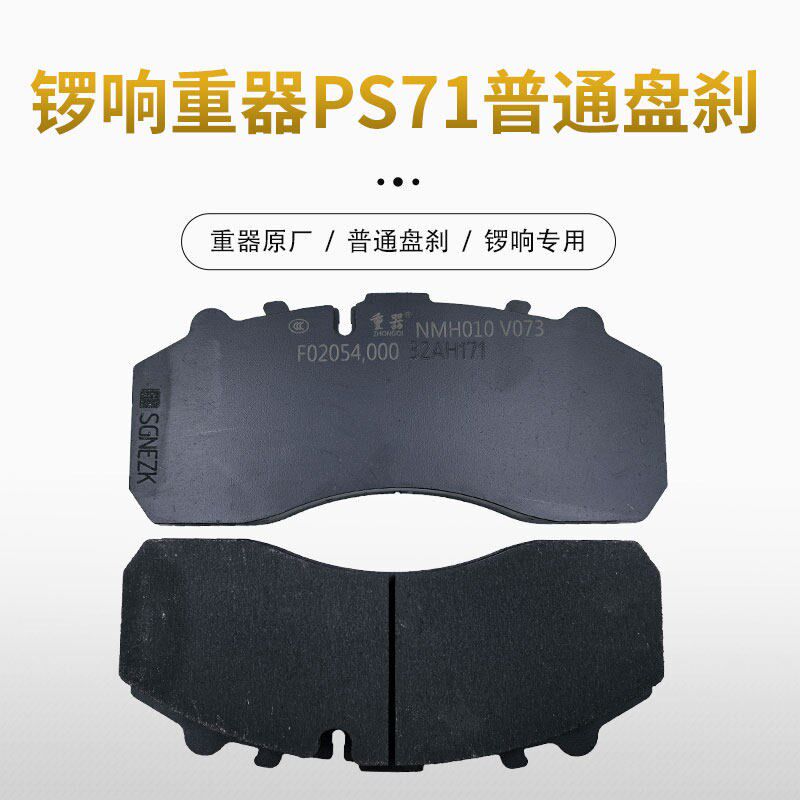 锣响挂车刹车片锣响超级盘刹碟刹片原厂刹车片重器车桥刹车片配件
