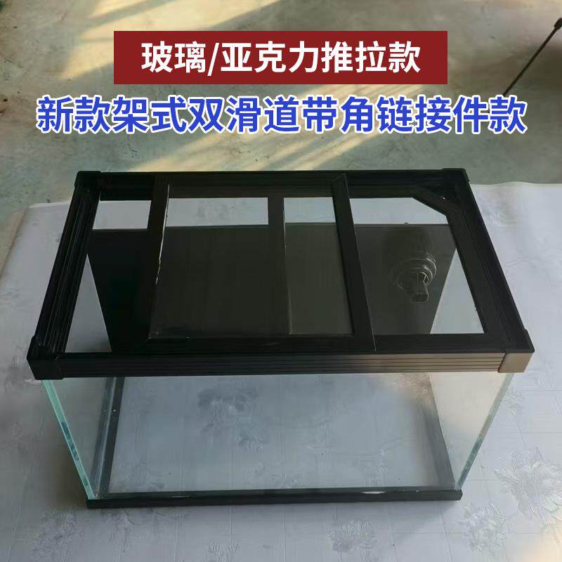 鱼缸包边条鱼缸盖板顶盖金钢网推拉鱼缸盖子鱼缸防跳网推拉鱼缸盖