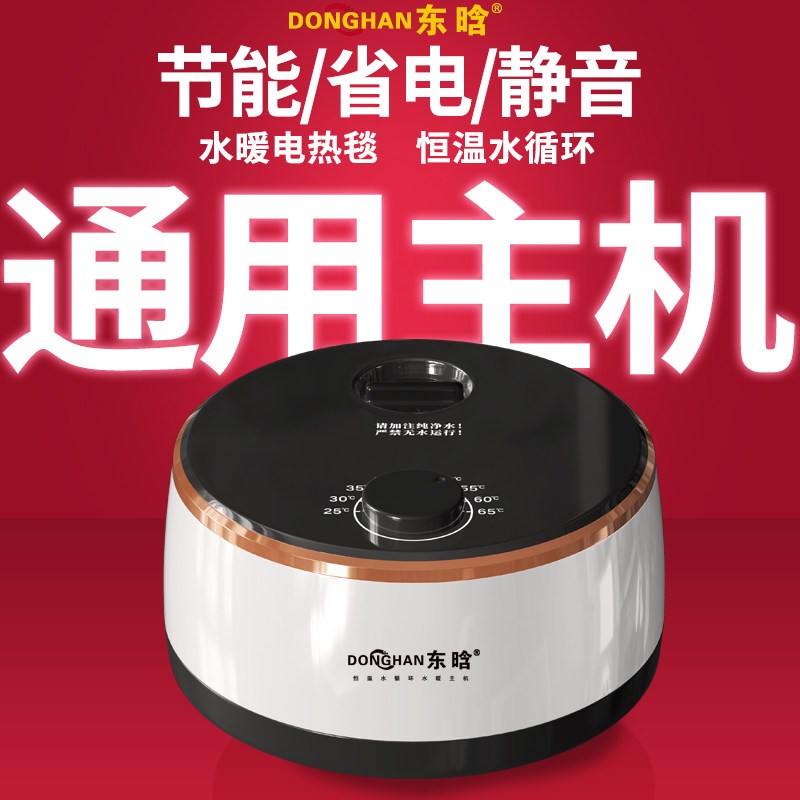 水暖毯主机静音主机水暖炕加热器水电褥子循环泵电热毯水循环主机