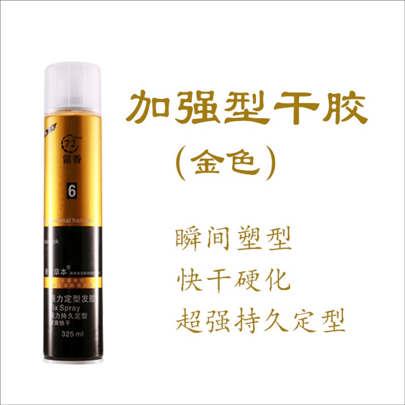 美发用品清香头发造型干胶喷雾发胶持久定型发廊理发店专用