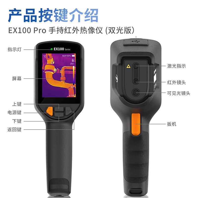 EX100热辐射测温CX200pro+手持红外热成像仪户外夜视工业电力巡视