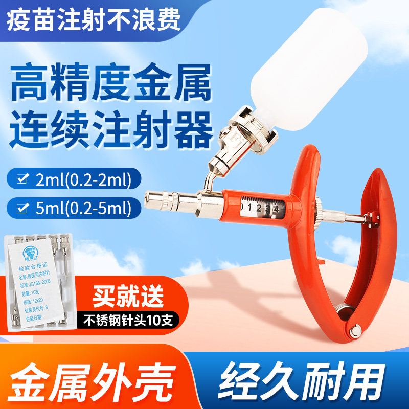 不锈钢金属连续注射器兽用注射注器猪用疫苗针管牛羊针筒注射针器
