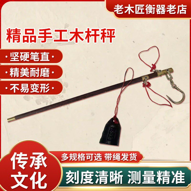 家用老式木杆秤喜秤手工秤老式木杆钩秤木杆称手提秤秤砣钩秤老式