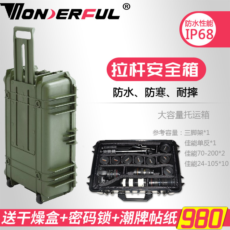 万得福PC-7226安全箱保护箱拉杆箱 防潮箱干燥箱 摄影器材箱单反