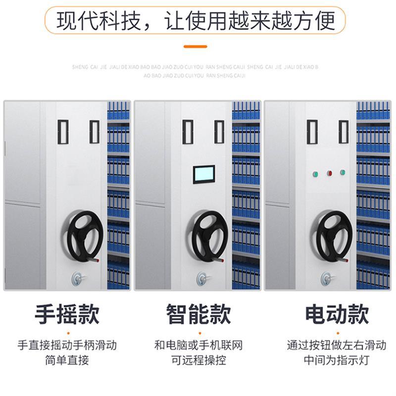 密集架档案柜电动智能密集架手摇式轨道资料柜可移动档案柜密集柜