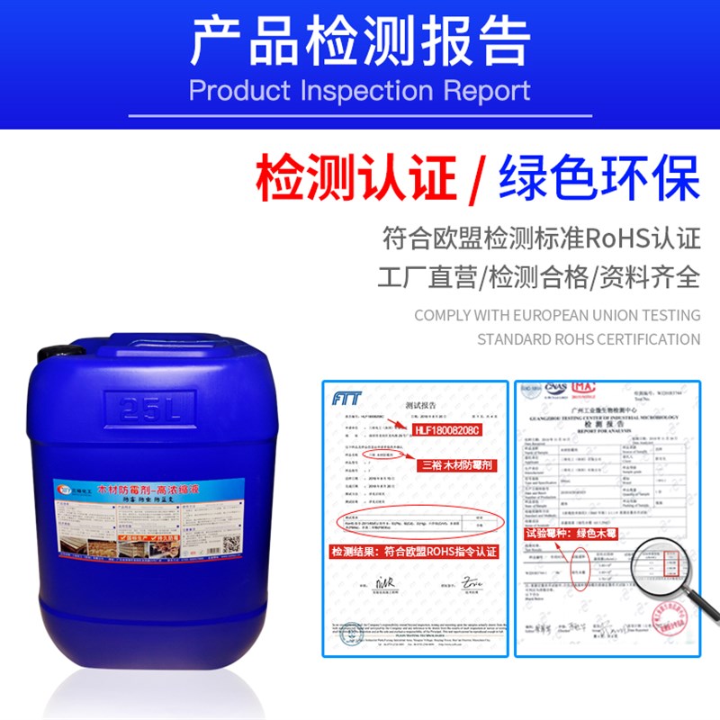 木材防霉剂FD橡胶木FD-2木板木方粘板原木家具除霉防虫防腐防蓝变