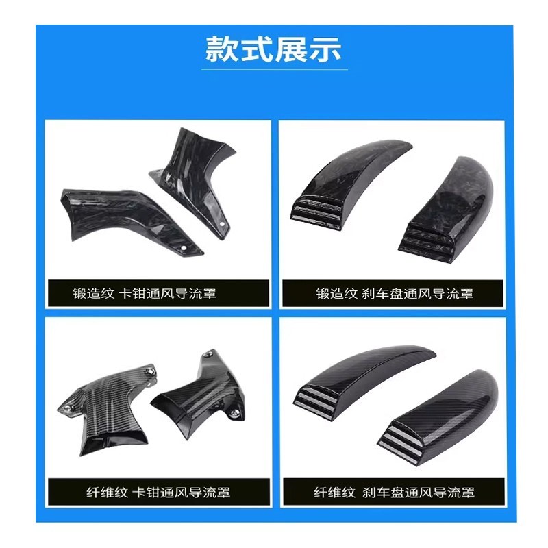 适用于升仕 703RR摩托车卡钳导流风罩 引流降温导风刹车盘散热器