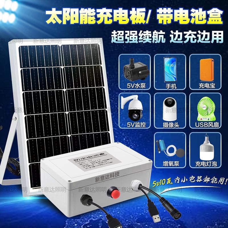 太阳能发电板充监控摄像头手机鱼缸潜水增氧气泵户外防水带电池盒