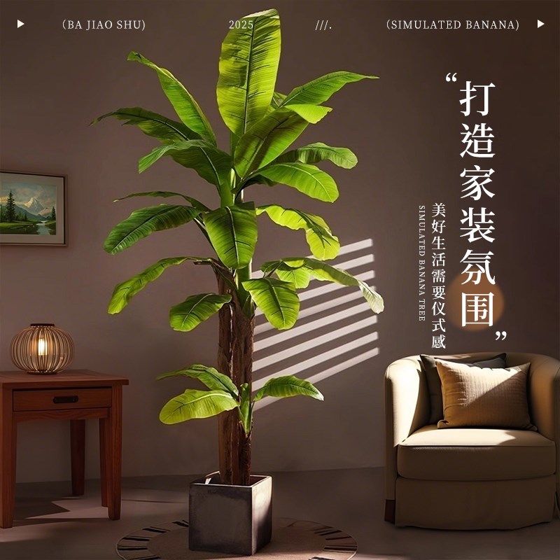 2025大型仿真大叶子芭蕉树装饰仿生绿植室内造景高端植物假树摆件