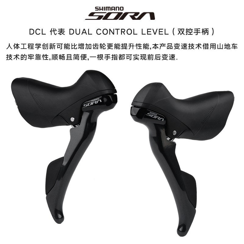 禧玛若SHIMANO SORA R3000套件公路车折叠车2*9速18速变速器套件
