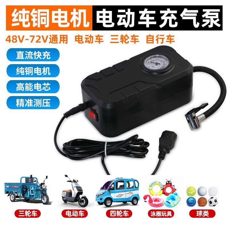 电瓶车三轮车充气泵48v60v72v通用电动车打气筒便携轮胎充气