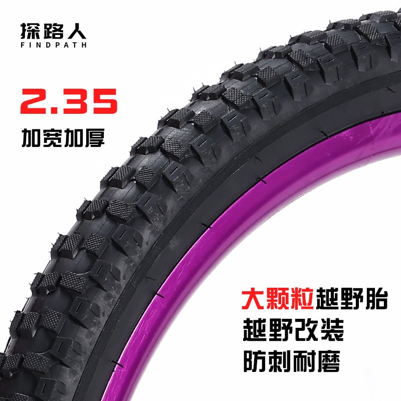 探路人登山自行车胎黑色外胎加宽大颗粒防滑防刺越野26/27.5X2.35