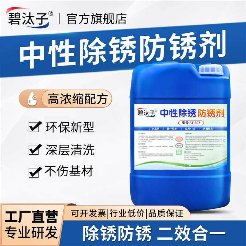 中性除锈防锈剂工业金属模具强力中性去锈剂钢铁去锈水除锈防锈