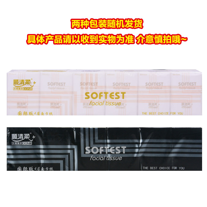 順清柔手帕纸便携式面巾纸8张4层12包/条共8条96包组合手帕纸