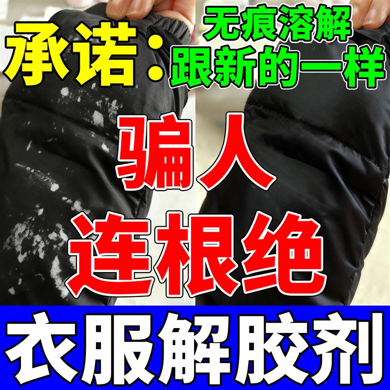 衣服专用解胶剂不伤衣强力溶解多功能家用去除502胶水丙酮清洗液