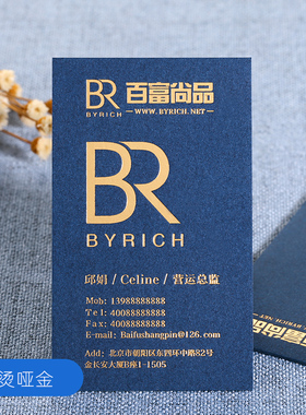 名片制作高档加急绵纸深蓝色加厚凹凸烫金名片创意商务免费设计包