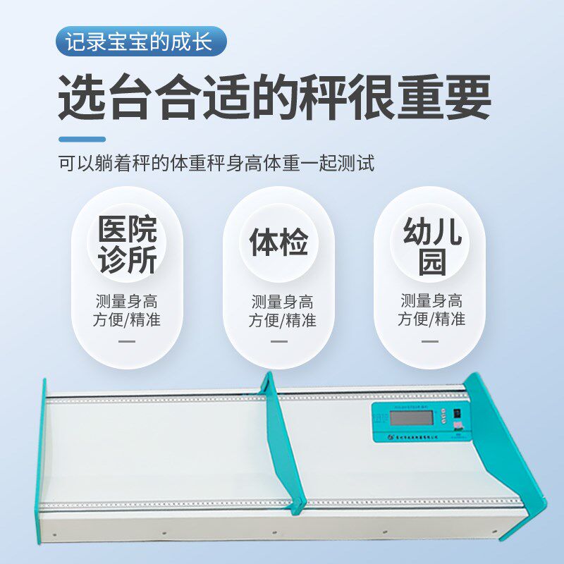 婴儿幼儿身高体重测量仪电子秤新生宝宝身长测量板卧式量床测量器
