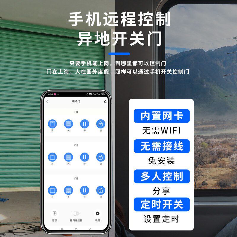 4G手机APP远程控制电动卷帘卷闸门车库门伸缩门遥控器自带流量