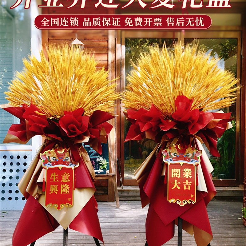 孝感开业花篮乔迁开张鲜花大麦穗同城孝南区孝昌县汉川市配送花店