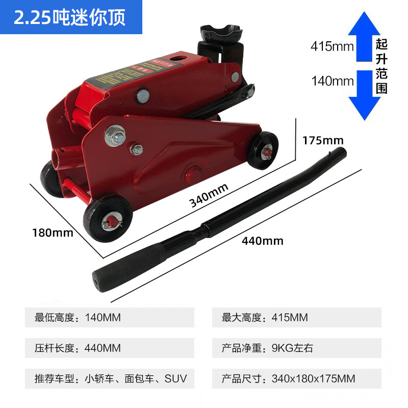 汽车车用卧式液压迷你千斤顶轿车SUV面包车2.5越野车2.25吨随车带