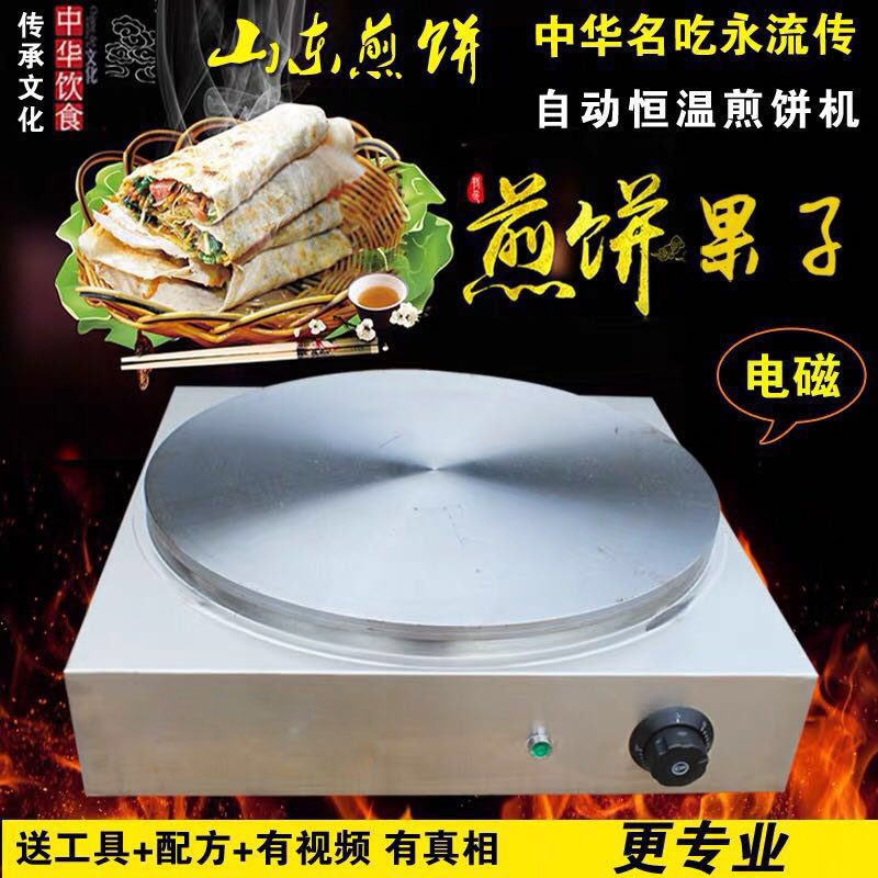 杂粮煎饼果子炉电磁煎饼锅山东煎饼恒温煎饼机商用5000瓦48cm鏊子