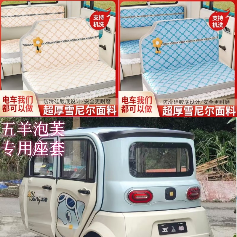 五羊泡芙电动三轮车座套四轮车坐垫套座椅套专用全包加厚布料皮革