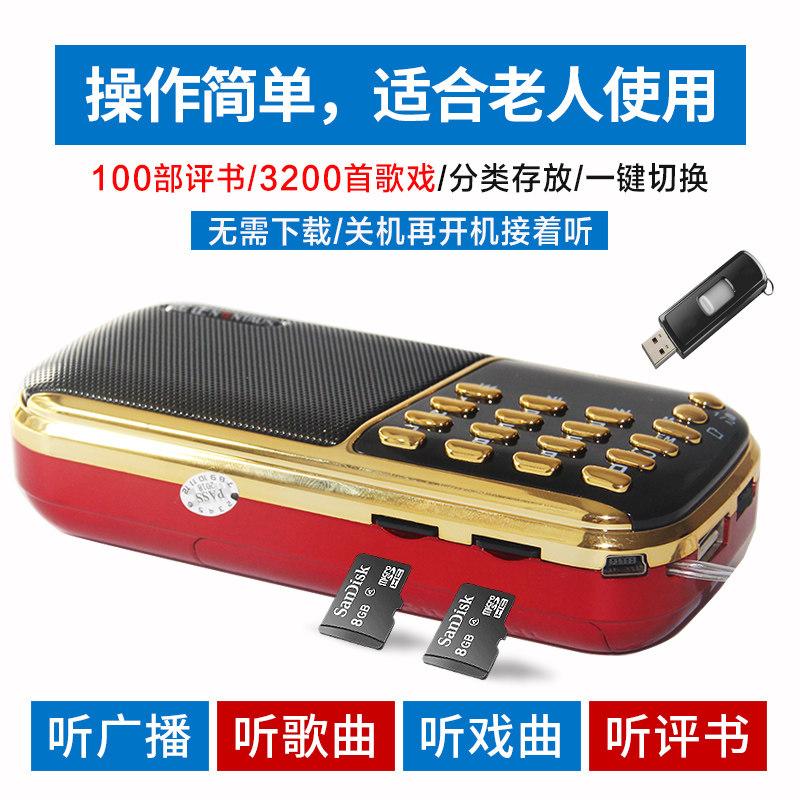 新款智能老年收音机老人评书机便携式盲人音乐播放器唱戏机充电随