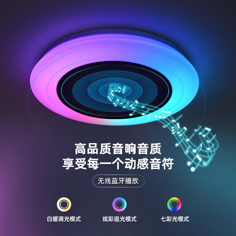 电竞房吸顶灯RGB氛围游戏房书房卧室灯KTV影音室电脑房蓝牙音响灯