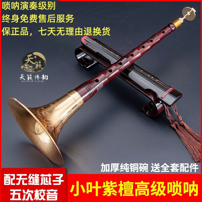 赵氏印度小叶紫檀唢呐乐器全套专业演奏高档大中小降b调高级锁呐