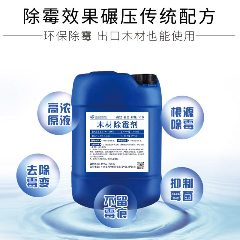 工业木材除霉剂木材家具地板托盘松木竹制品除变蓝去霉斑菌防虫蚁