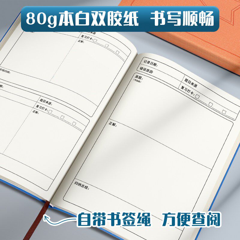 错题本加厚皮面纠错本B5错题集初中生专用高中生数学改错笔记本子