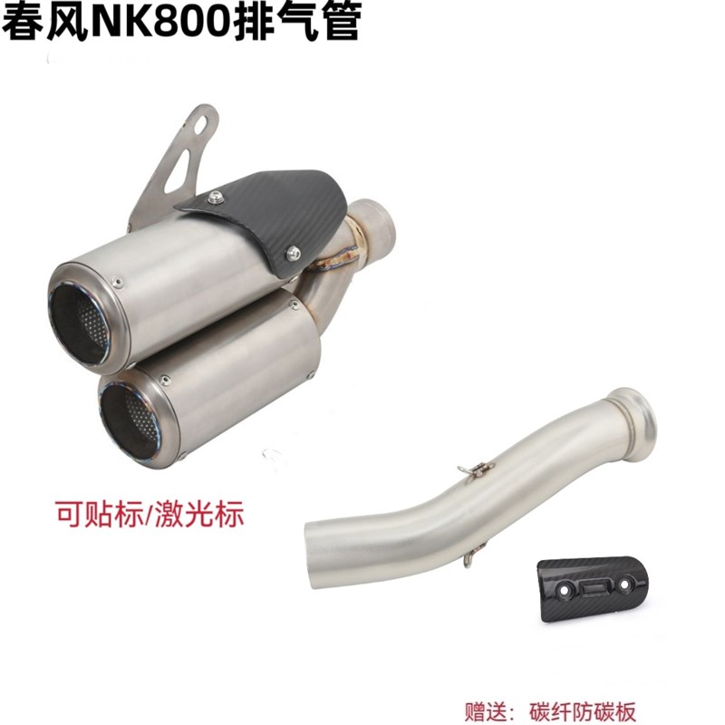 摩托车适用春风800NK改装中尾段钛合金碳纤维天蝎吉村双出排气管
