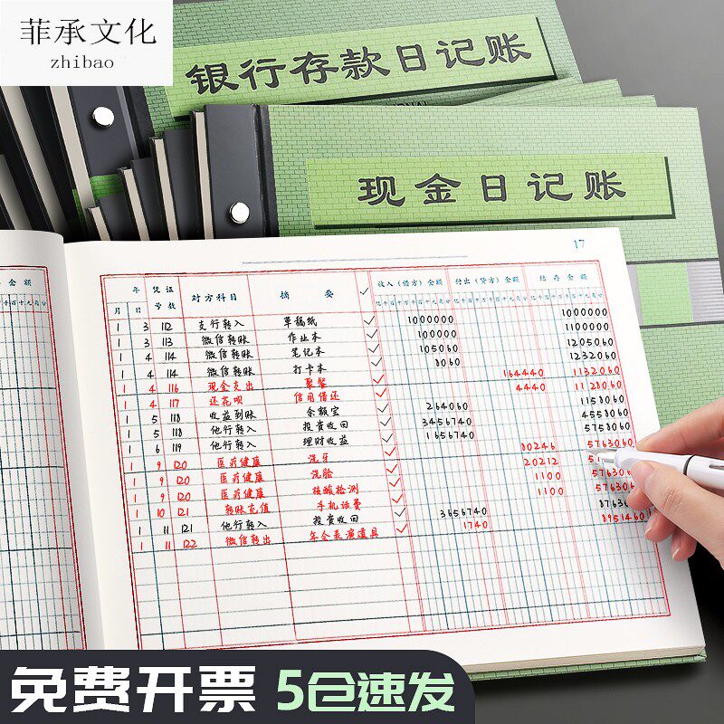 现金日记账本银行存款日记账财务明细账总分类账实物出入会计财务