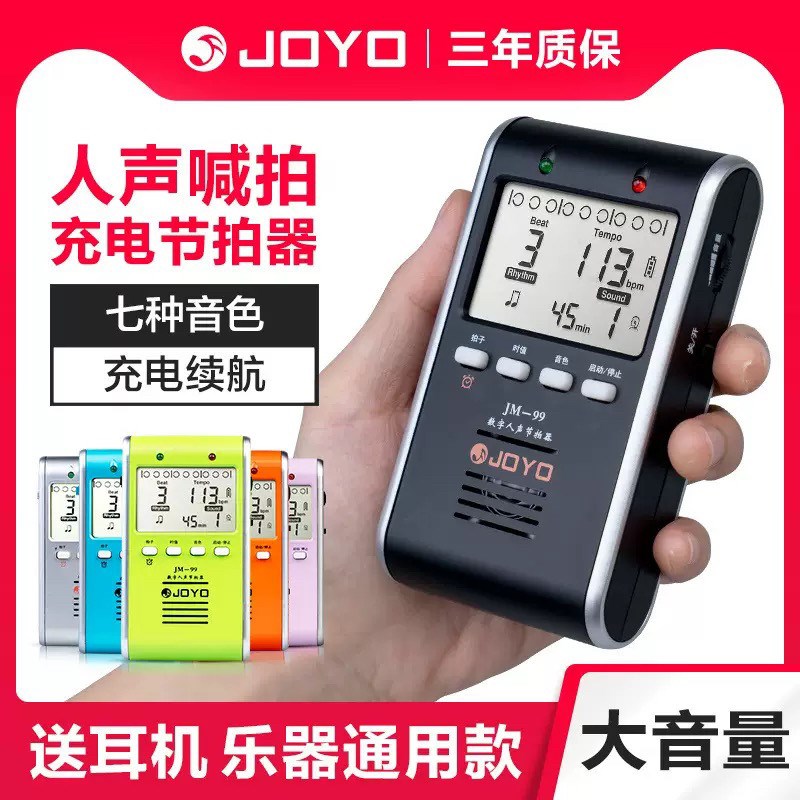 JOYO人声电子节拍器钢琴考级专用小提琴吉他古筝架子鼓通用节奏