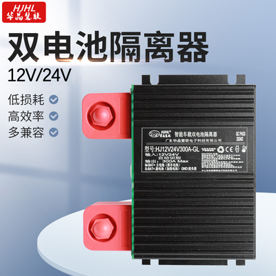 汽车双电池隔离器防水电瓶隔离器12V24V300A铅酸锂电智能快充改装