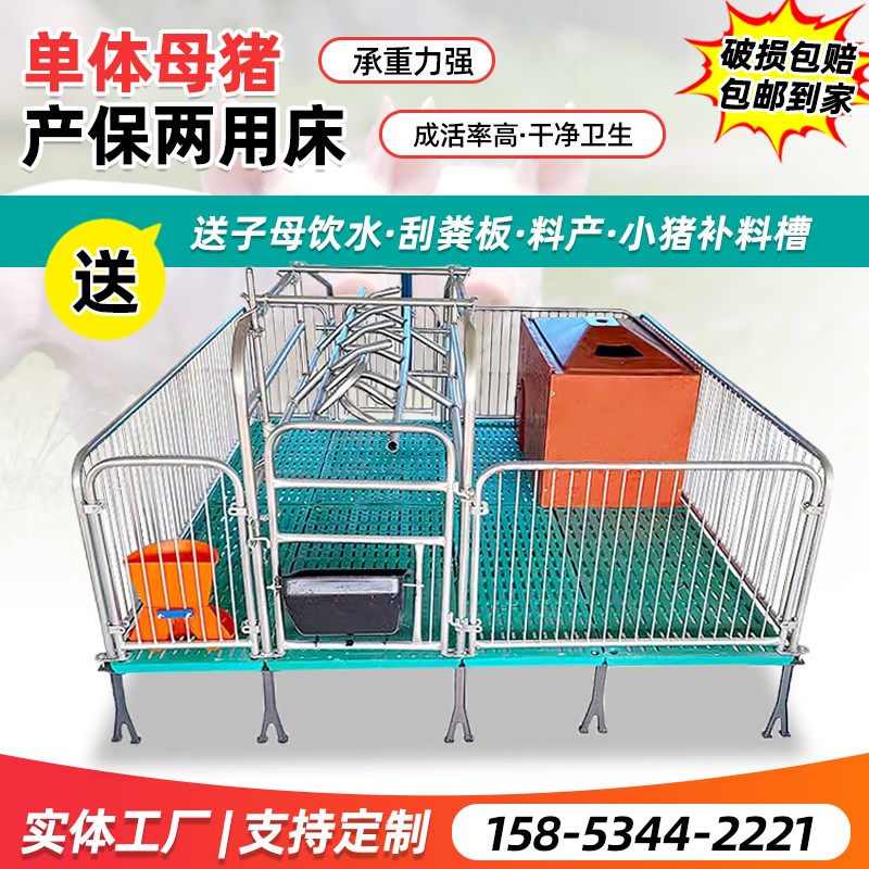 单体母猪产床分娩床塑料复合保温箱养殖设备单体母猪产保一体