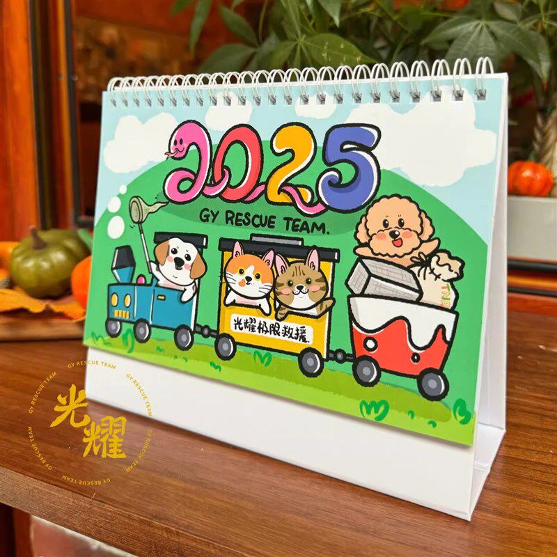 光耀极限救援队原创萌宠台历 2025 (尺寸21 X 17cm)