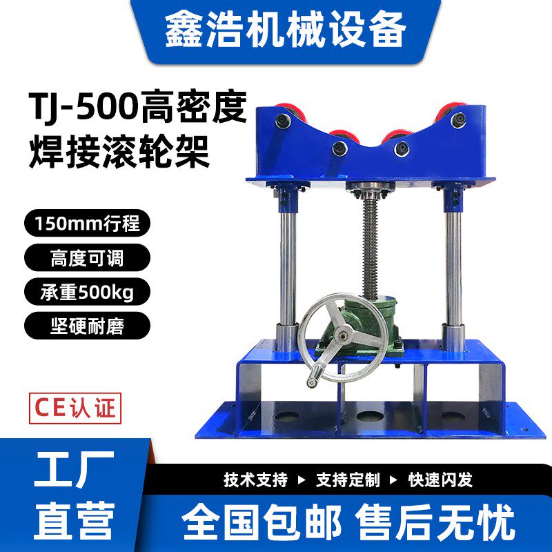 轻型小型 可调节升降变位机法兰管焊接调高支撑架子精密度滚轮架