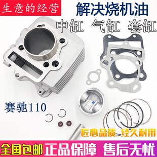 适用轻骑铃木弯梁摩托车赛驰QS110-A-C赛胜QS110-2套缸中缸气缸体