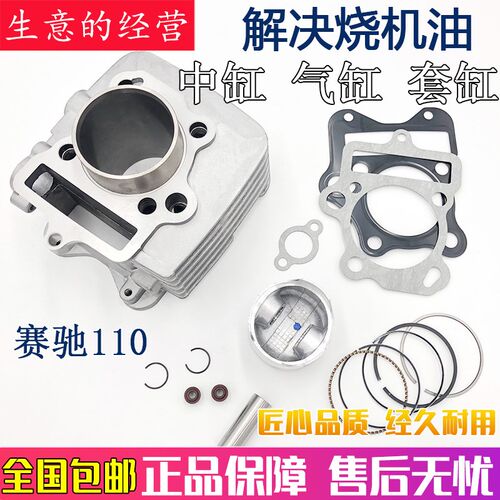 适用轻骑铃木弯梁摩托车赛驰QS110-A-C赛胜QS110-2套缸中缸气缸体