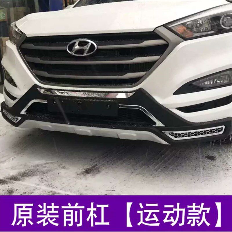 适用于15 16 18款现代全新途胜保险杠前后杠原装途胜前护杠防撞杠